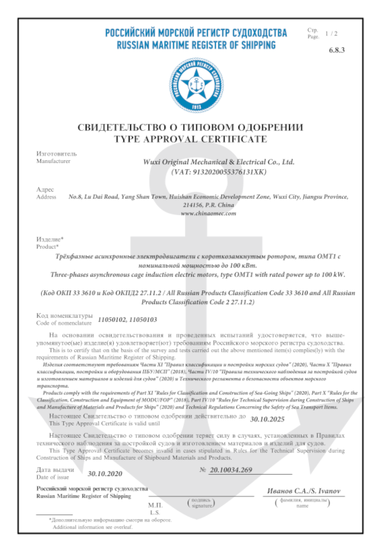 ISO Сертификат OMT1 до 100кВт